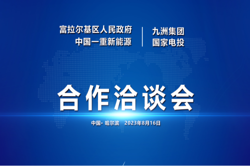 富拉爾基區(qū)區(qū)委副書記、政府區(qū)長任玉江一行蒞臨九洲集團(tuán)參觀考察指導(dǎo)