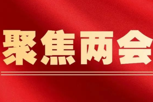 全國(guó)人大代表、九洲集團(tuán)董事長(zhǎng)李寅：加快推廣供熱REITs 助力供熱行業(yè)高質(zhì)量發(fā)展