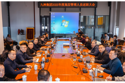 逐綠前行，智創(chuàng)未來(lái)：九洲集團(tuán)2025年度高層管理人員述職會(huì)議圓滿收官